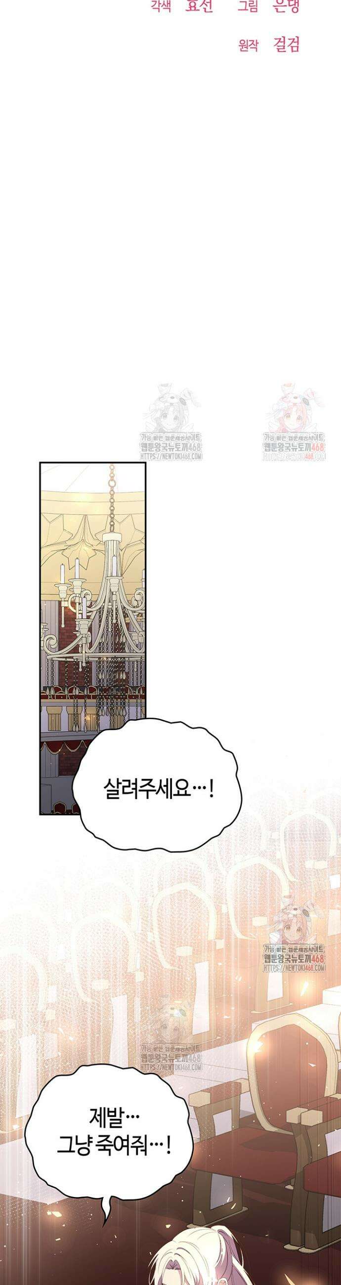 배드엔딩 후 태어난 여주의 딸입니다 67화 9
