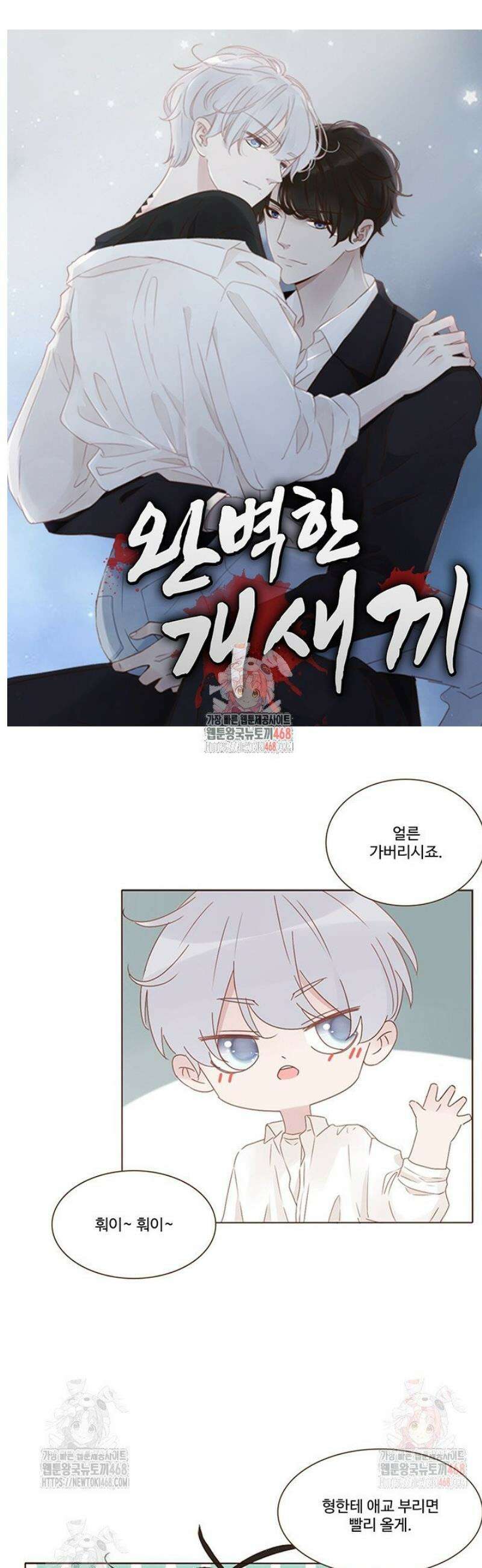완벽한 개새끼 104화 1