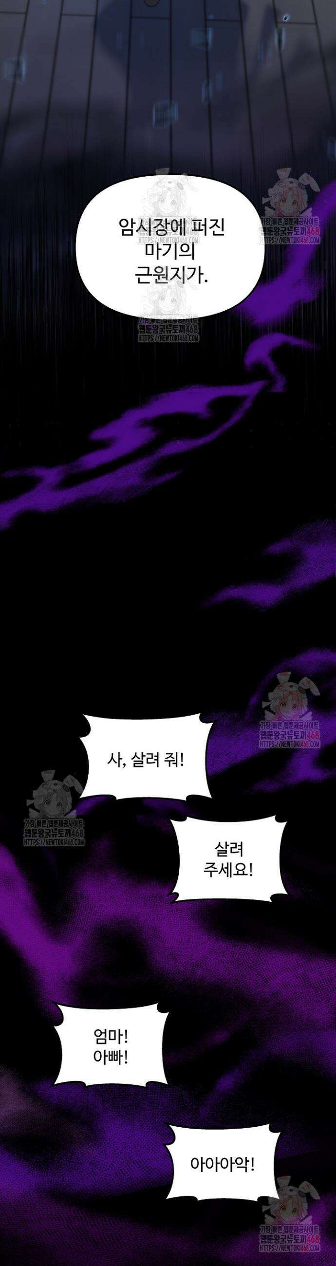 우리 교황님 좀 말려주세요 44화 2