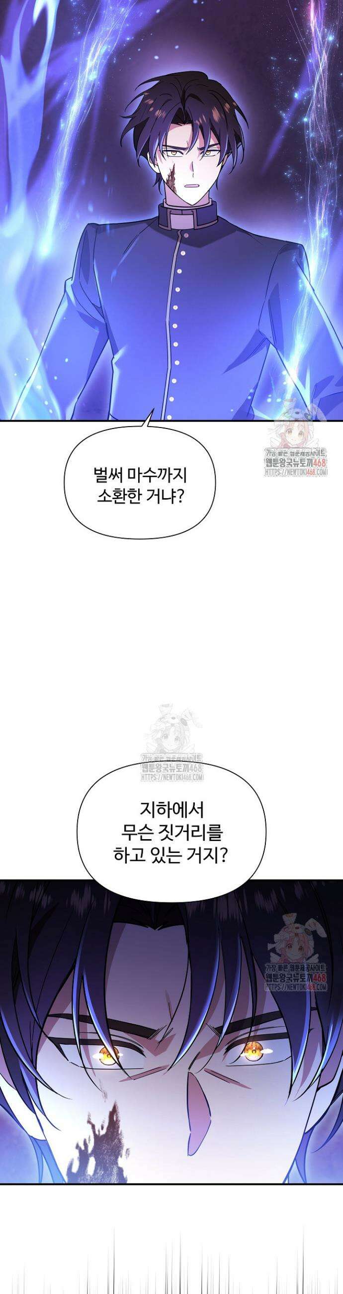 우리 교황님 좀 말려주세요 44화 7