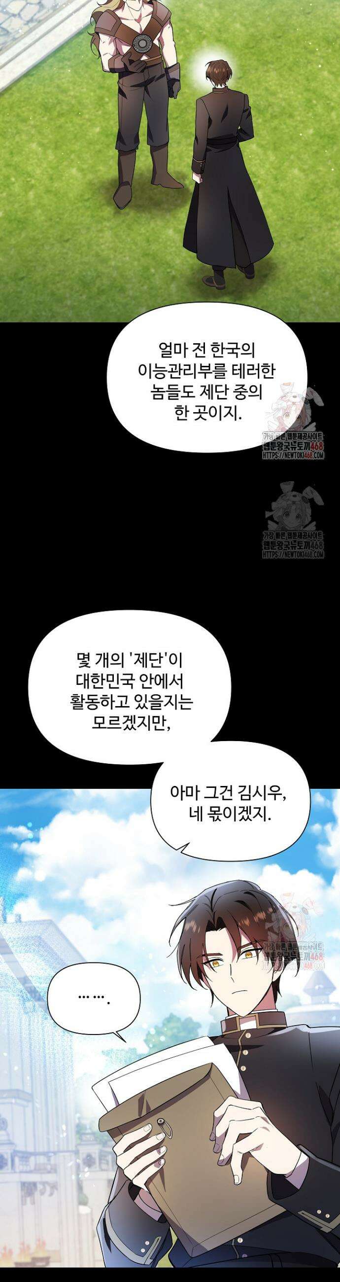 우리 교황님 좀 말려주세요 44화 9