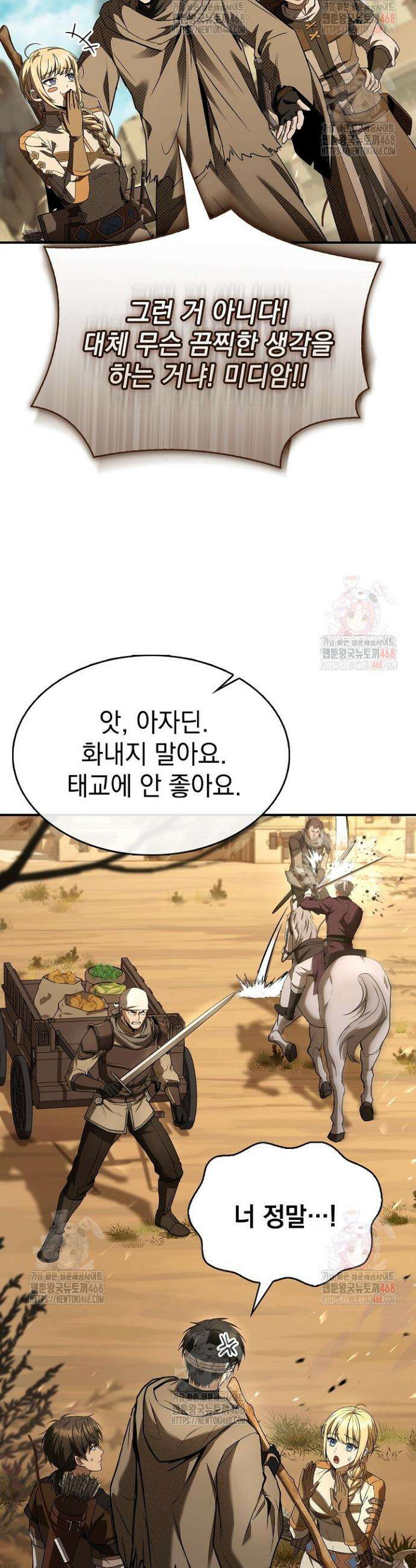 영혼 없는 불경자의 밤 35화 3