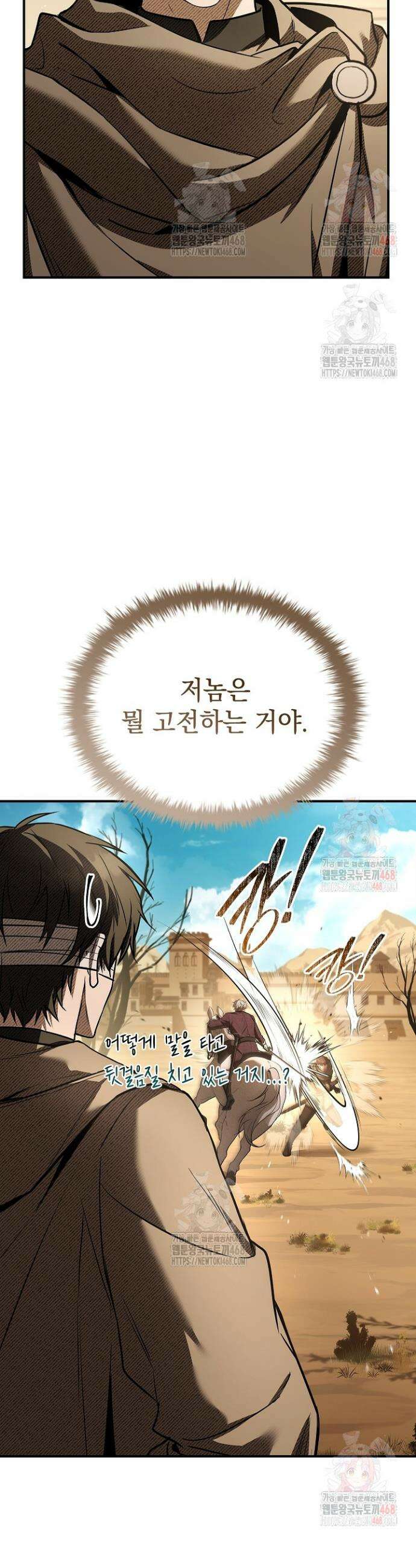영혼 없는 불경자의 밤 35화 10