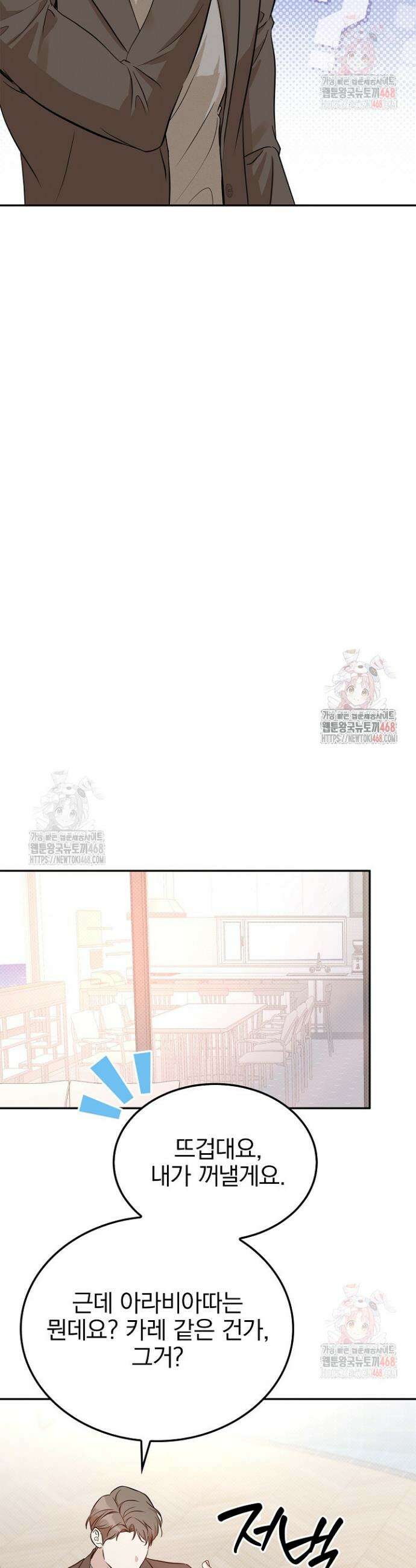 패치워크 39화 7