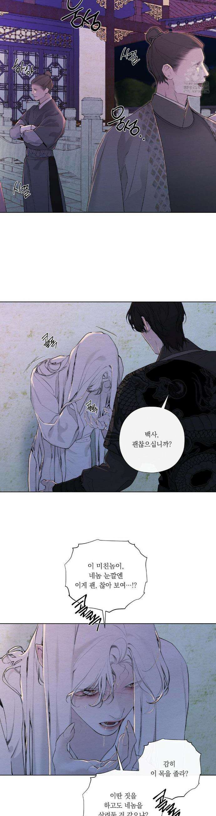 어그러진 혼 37화 2