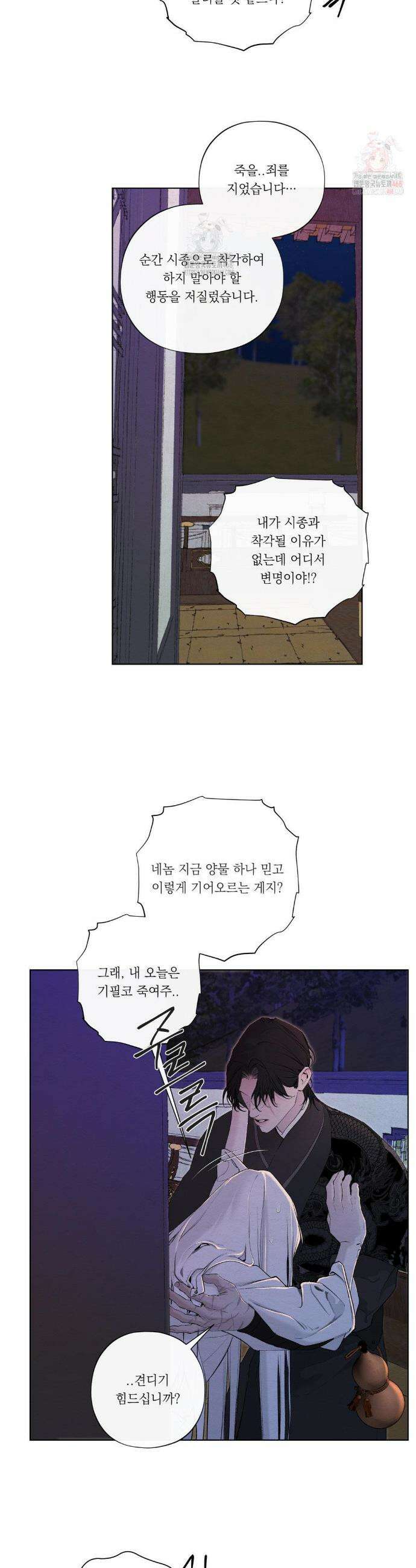 어그러진 혼 37화 3