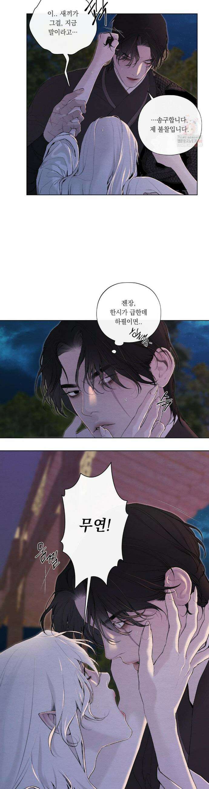 어그러진 혼 37화 4