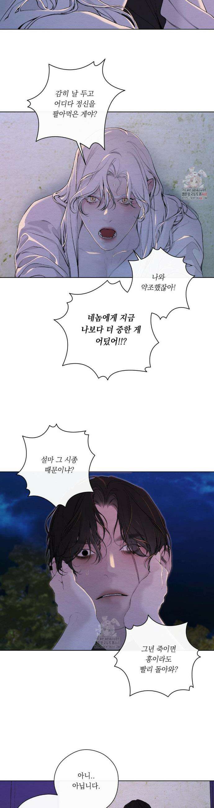 어그러진 혼 37화 5