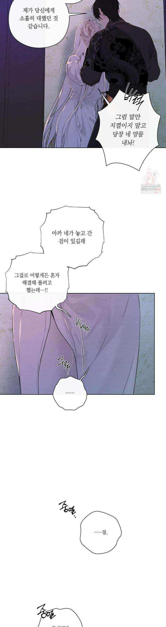 어그러진 혼 37화 6