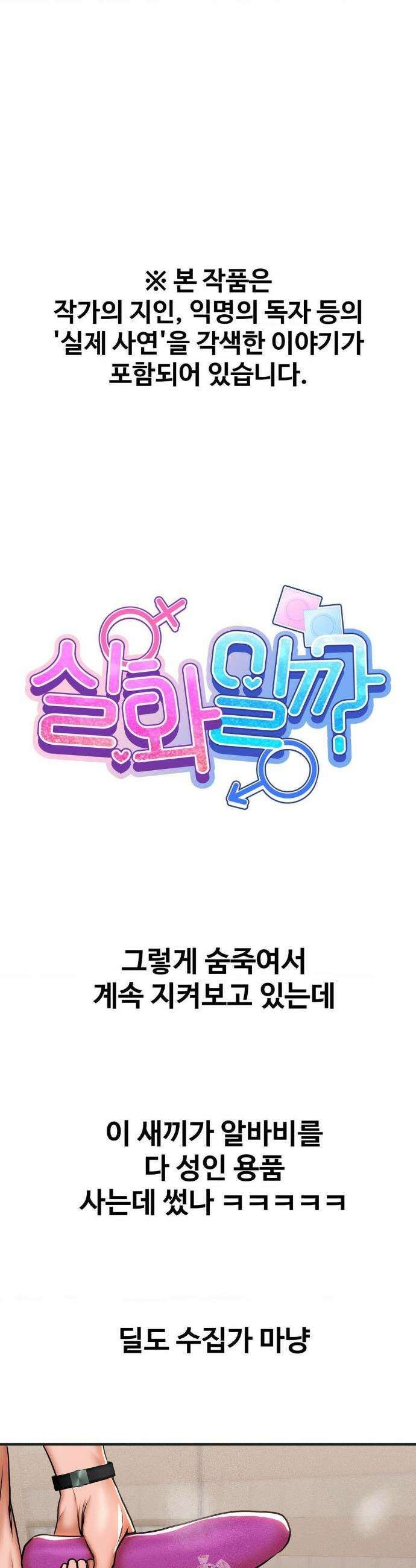 실화일까? 82화 1