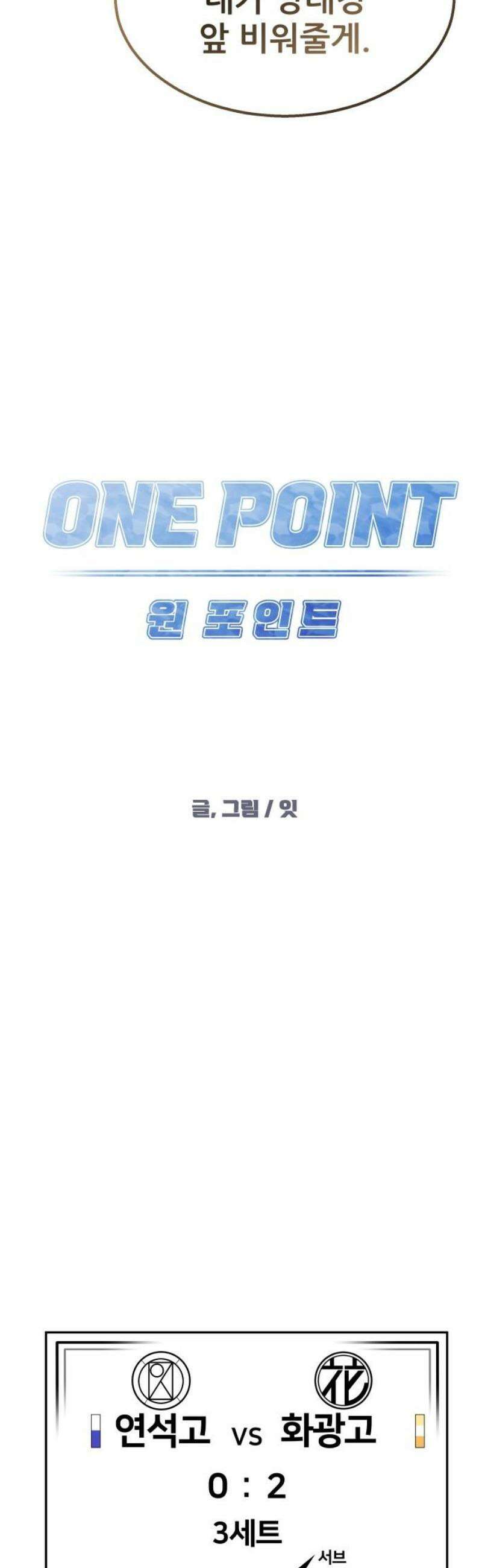 원포인트 115화 점화 6