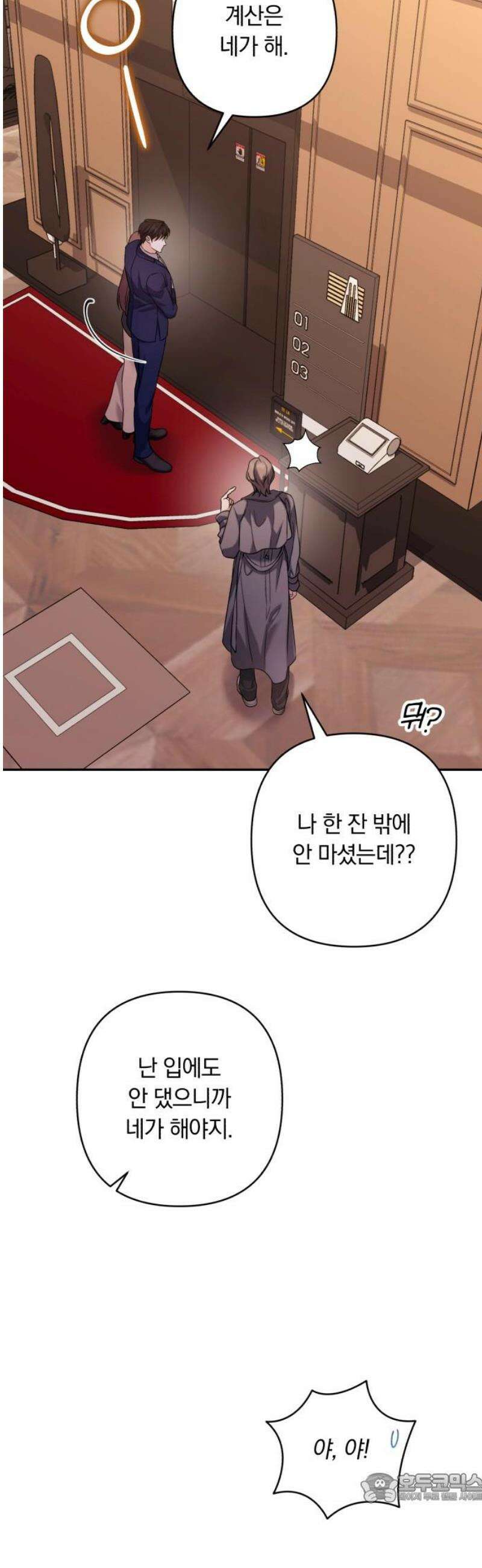 처음도 아닌데 10화 4