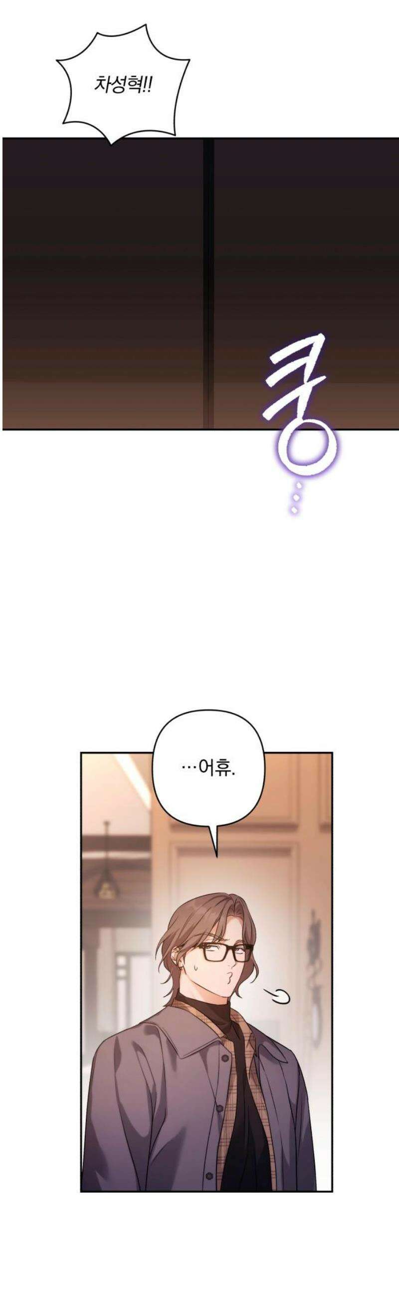 처음도 아닌데 10화 5