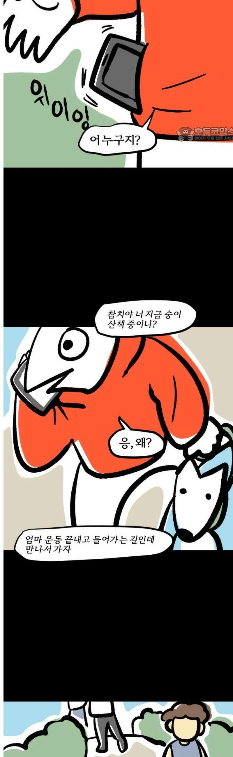 개집사 90화: 엄마다! 2