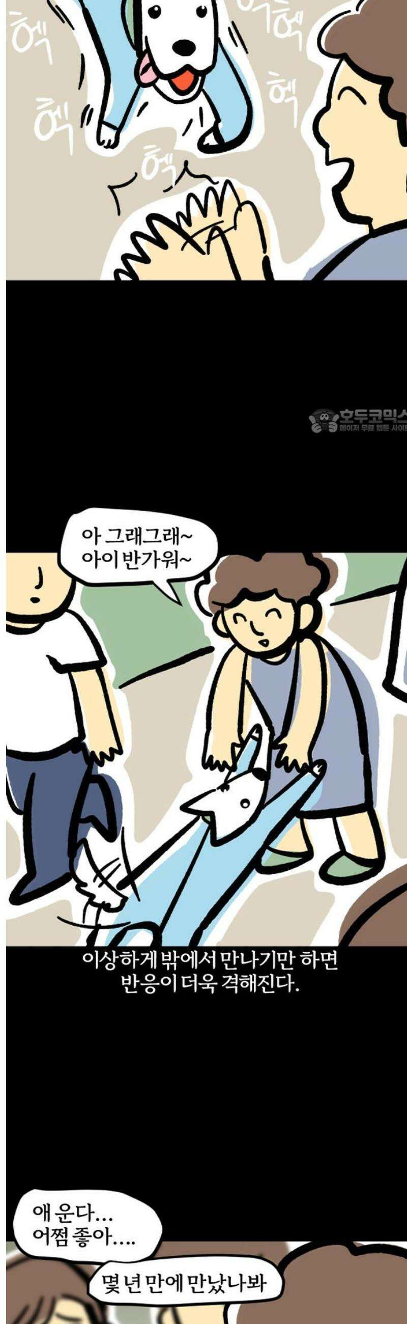 개집사 90화: 엄마다! 4