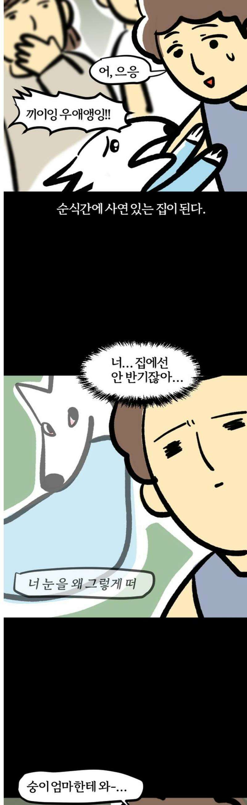 개집사 90화: 엄마다! 5