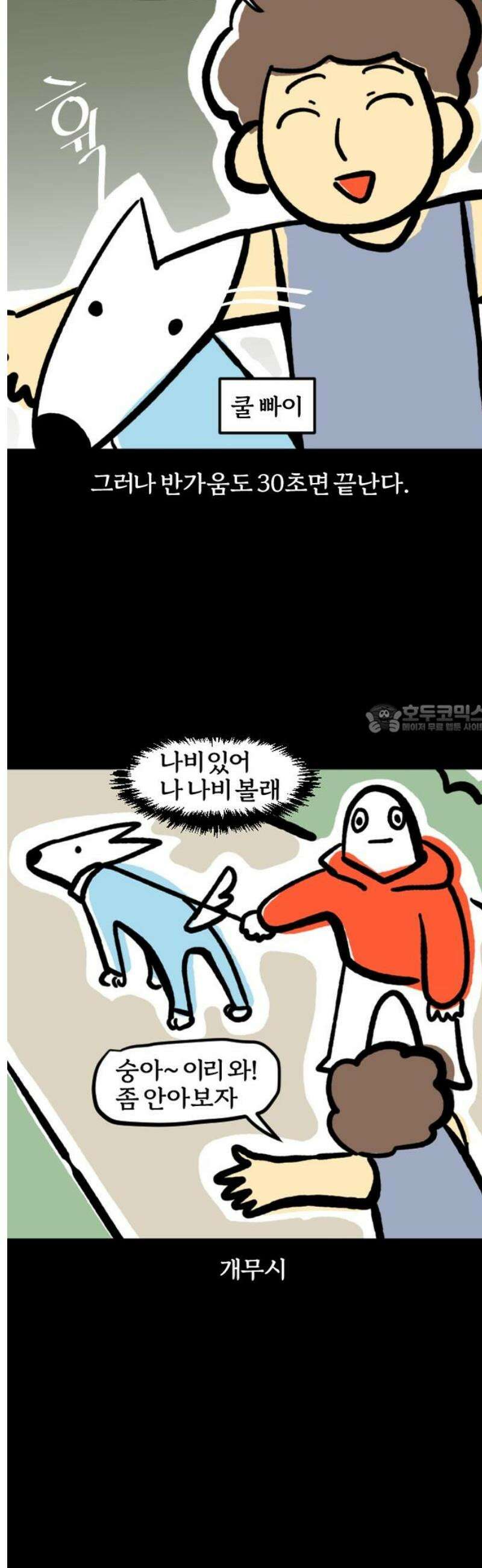 개집사 90화: 엄마다! 6