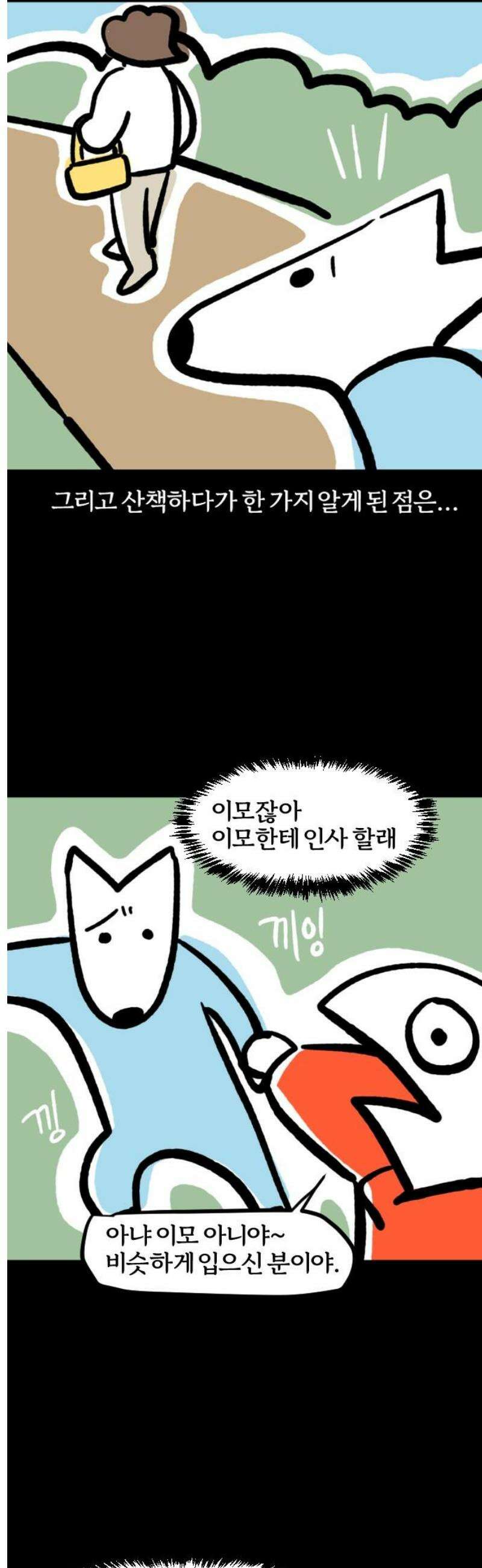 개집사 90화: 엄마다! 7