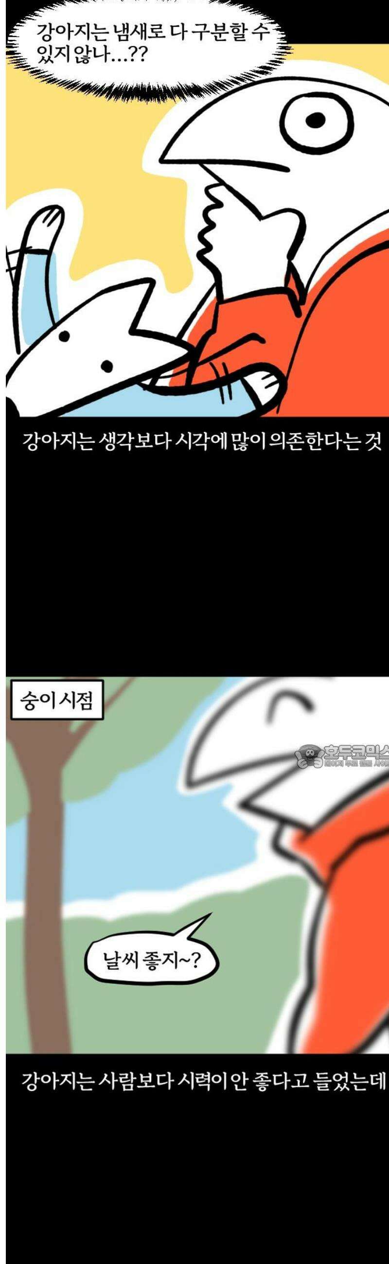 개집사 90화: 엄마다! 8