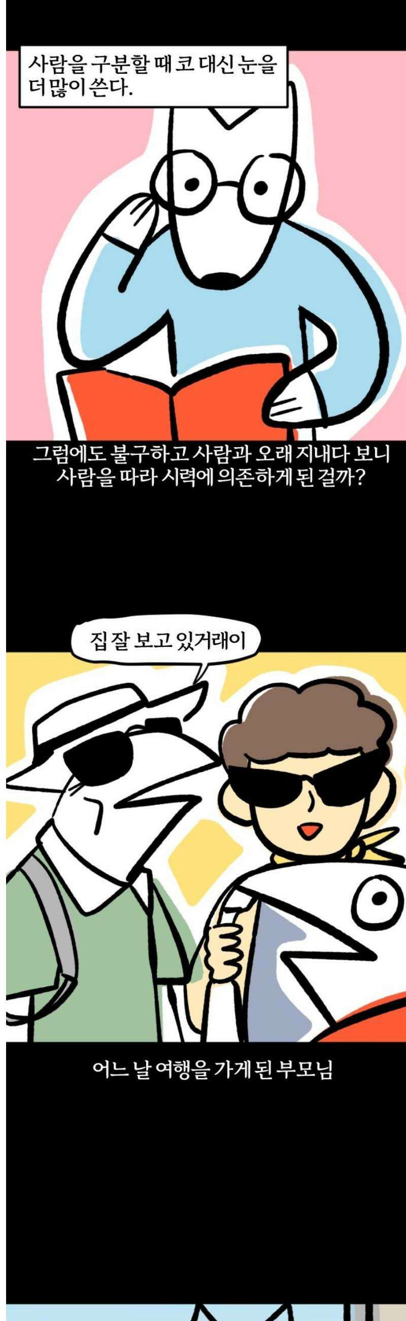개집사 90화: 엄마다! 9