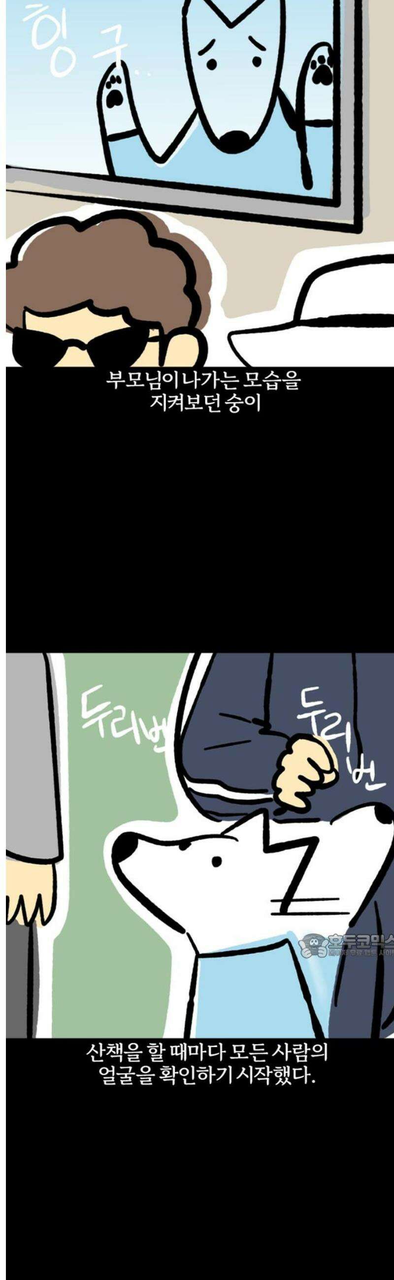 개집사 90화: 엄마다! 10