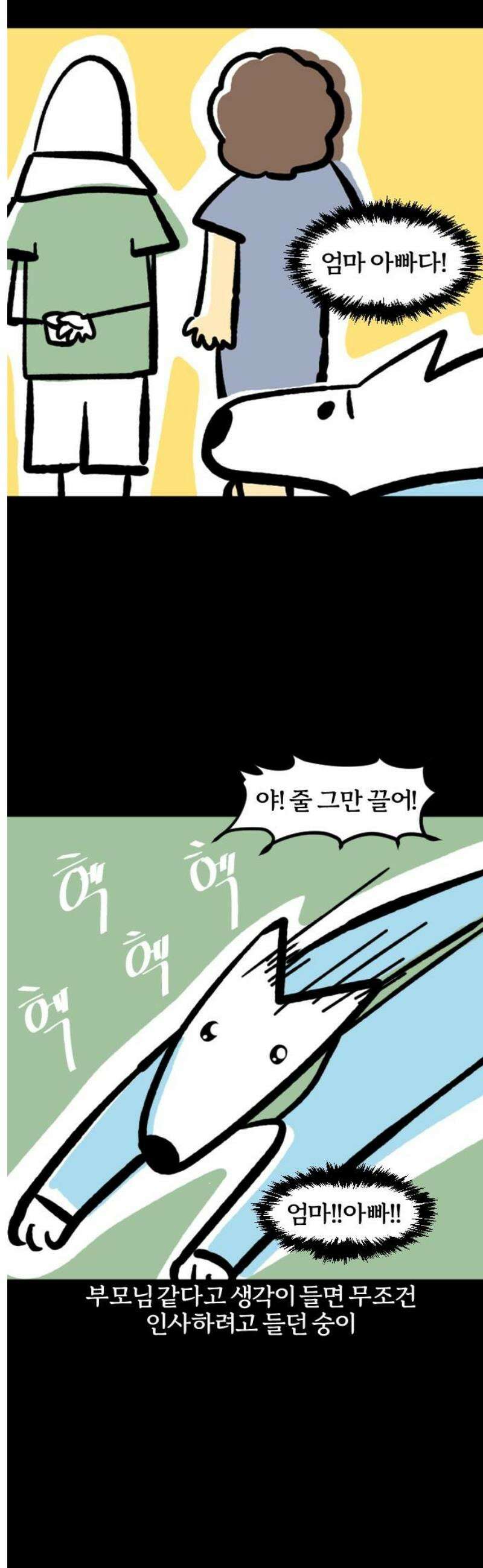 개집사 90화: 엄마다! 11