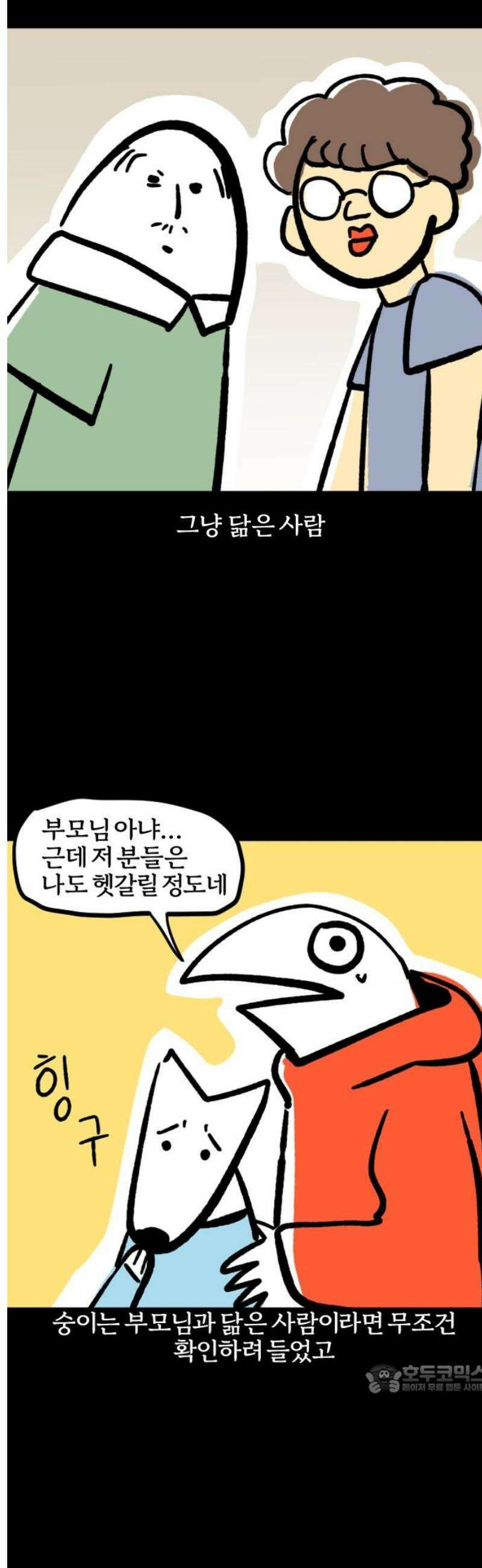 개집사 90화: 엄마다! 12