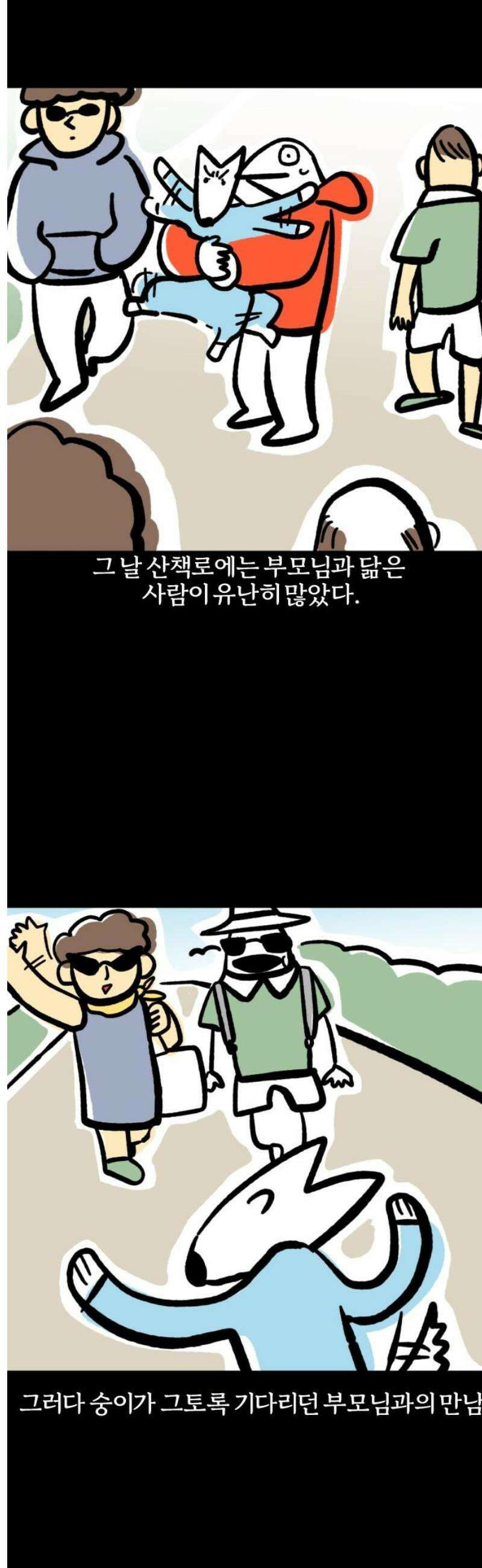 개집사 90화: 엄마다! 13