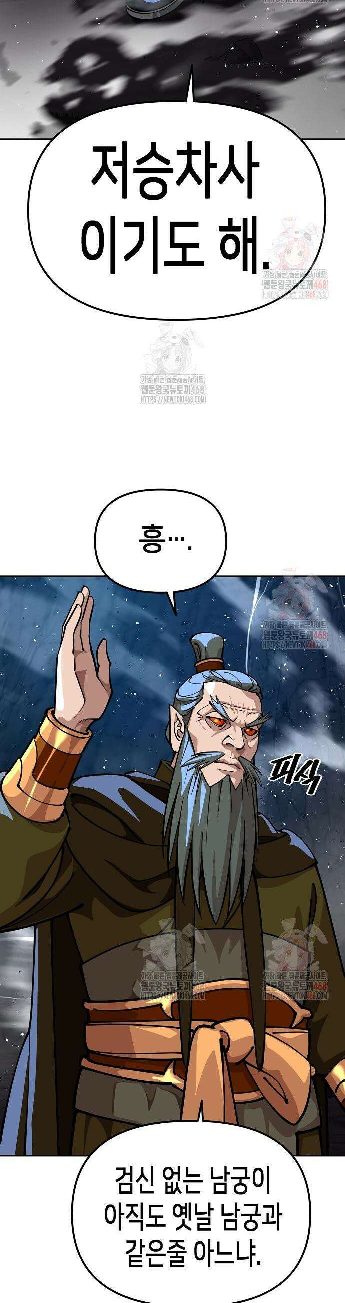 남궁세가의 제천대성 26화 4