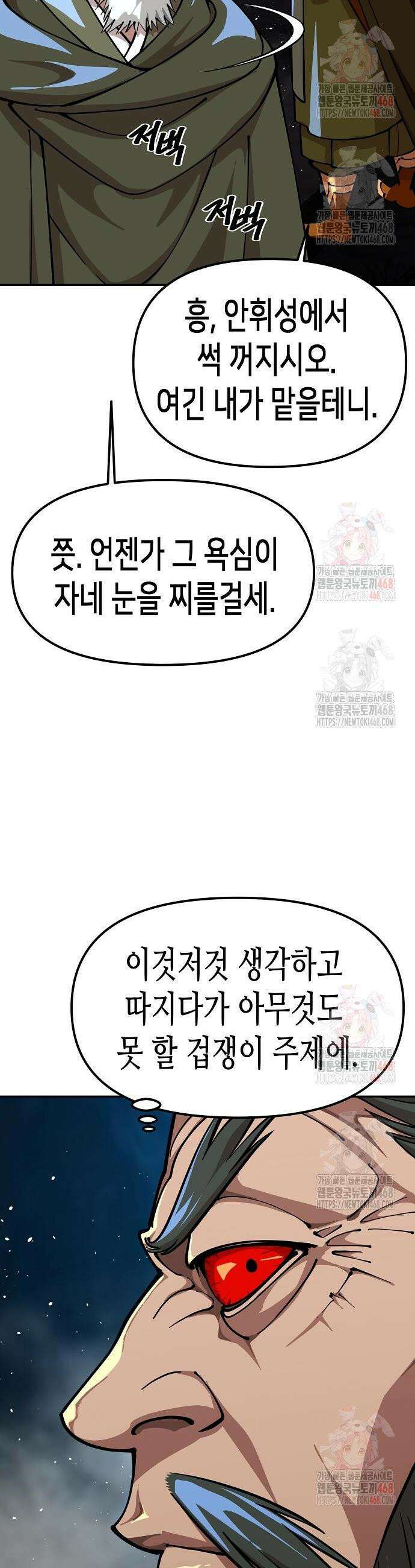 남궁세가의 제천대성 26화 7