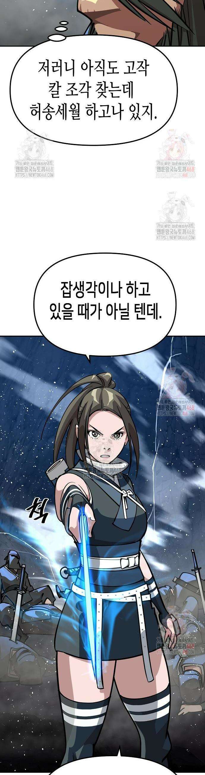 남궁세가의 제천대성 26화 8