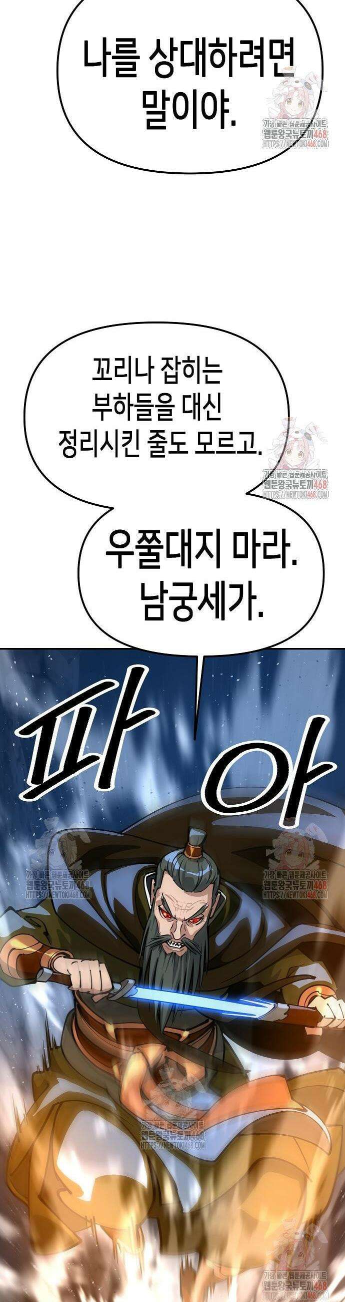 남궁세가의 제천대성 26화 9