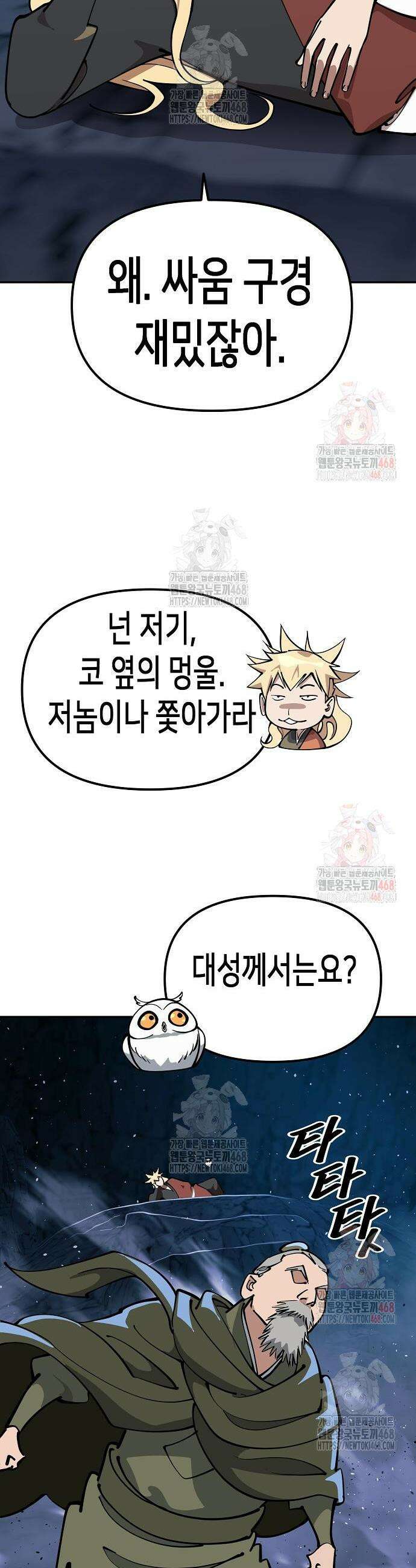 남궁세가의 제천대성 26화 12