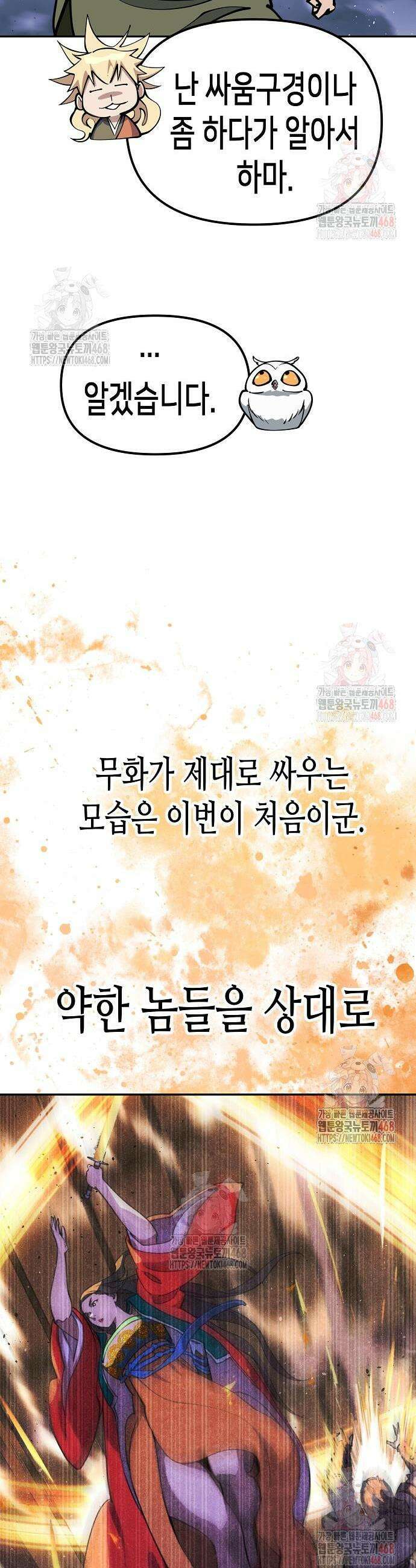 남궁세가의 제천대성 26화 13
