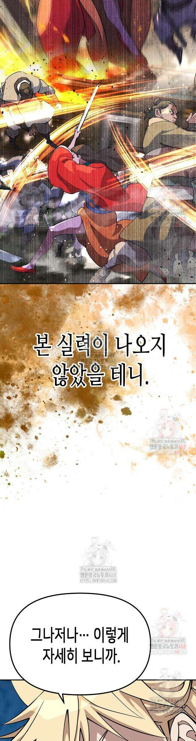 남궁세가의 제천대성 26화 14