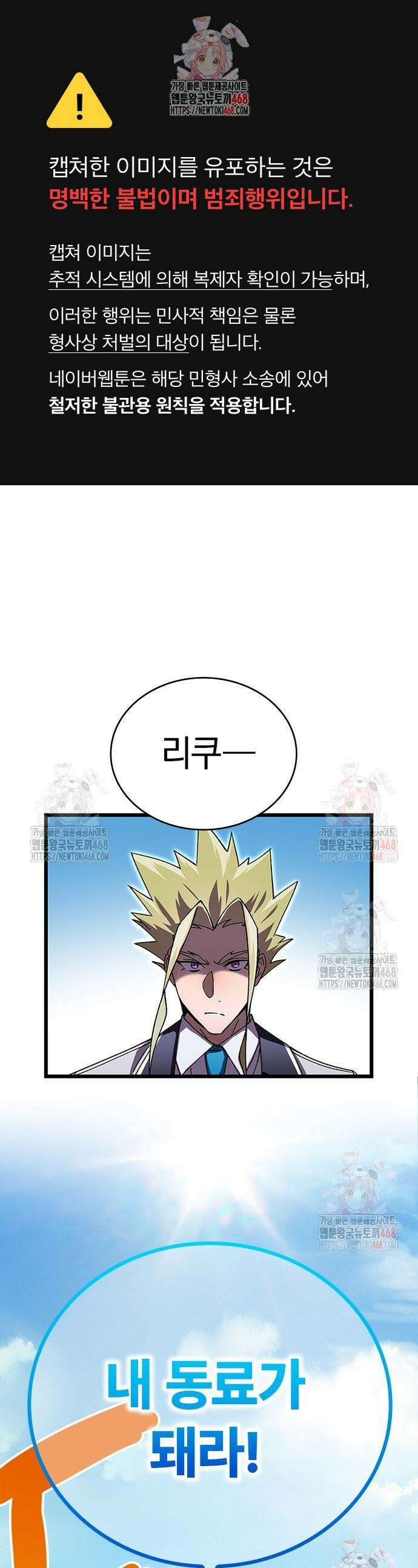 돌아온 천재검성 7화 1