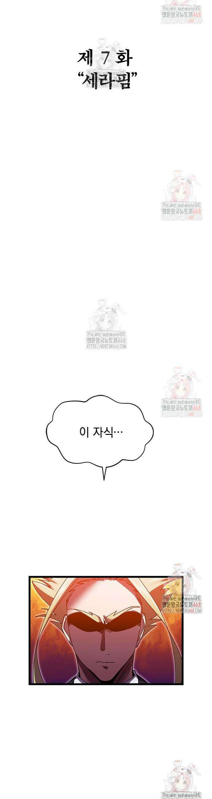 돌아온 천재검성 7화 3