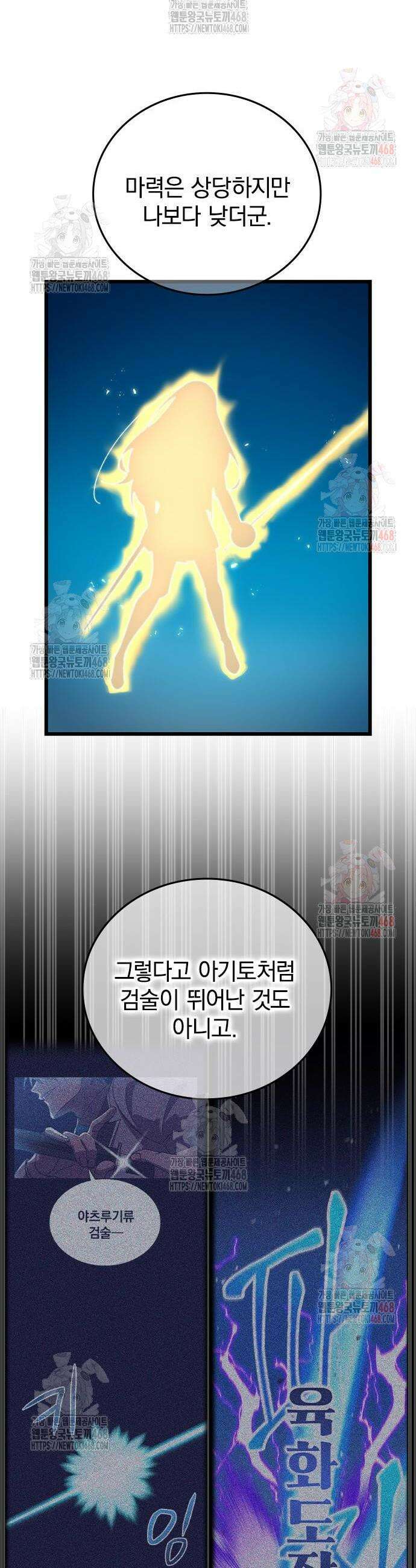 돌아온 천재검성 7화 14