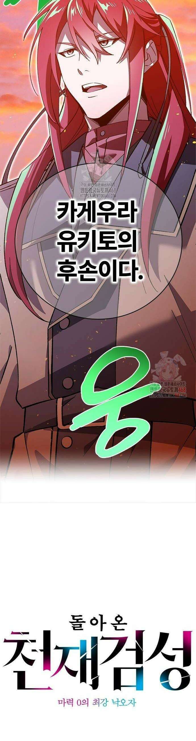 돌아온 천재검성 18화 6