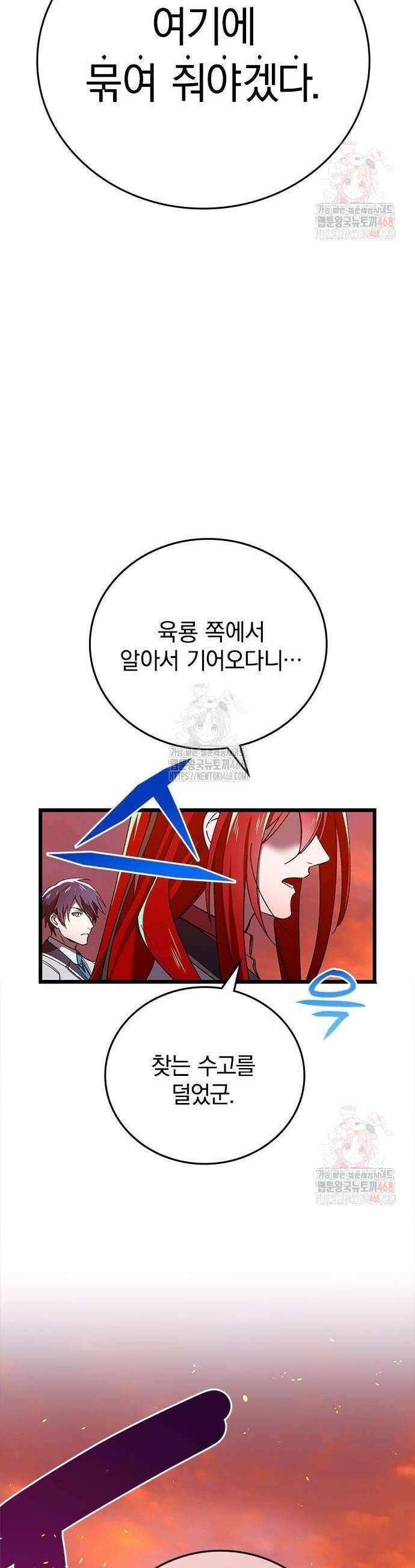 돌아온 천재검성 18화 31