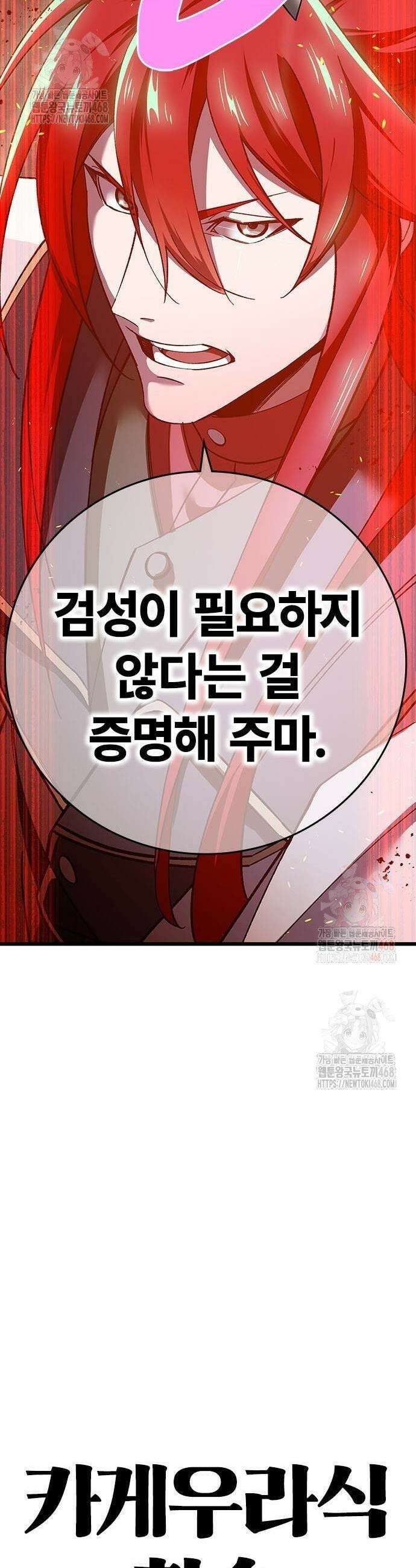 돌아온 천재검성 18화 33