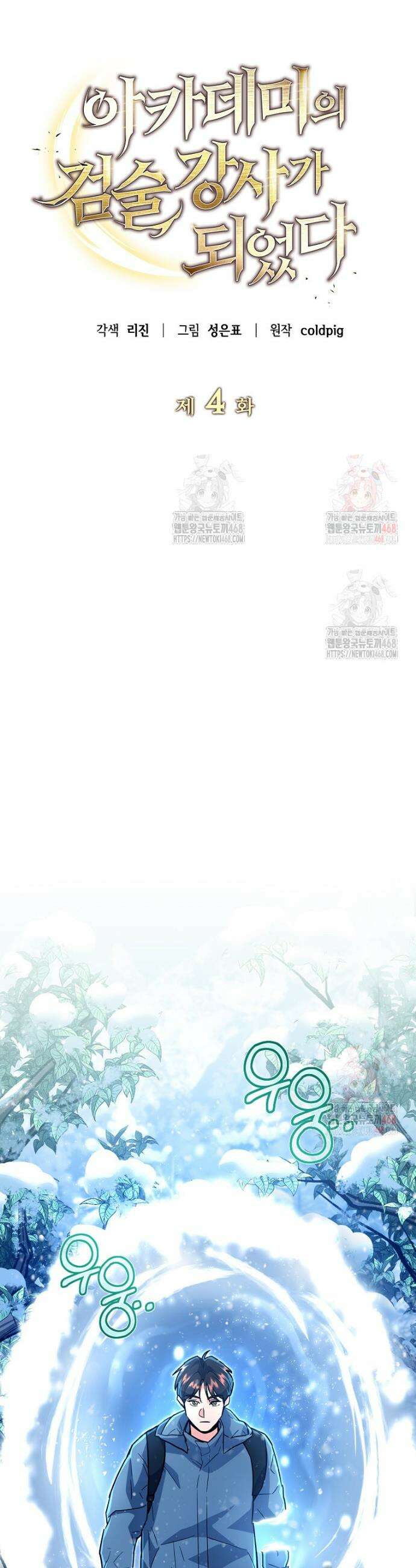 아카데미의 검술 강사가 되었다 4화 18