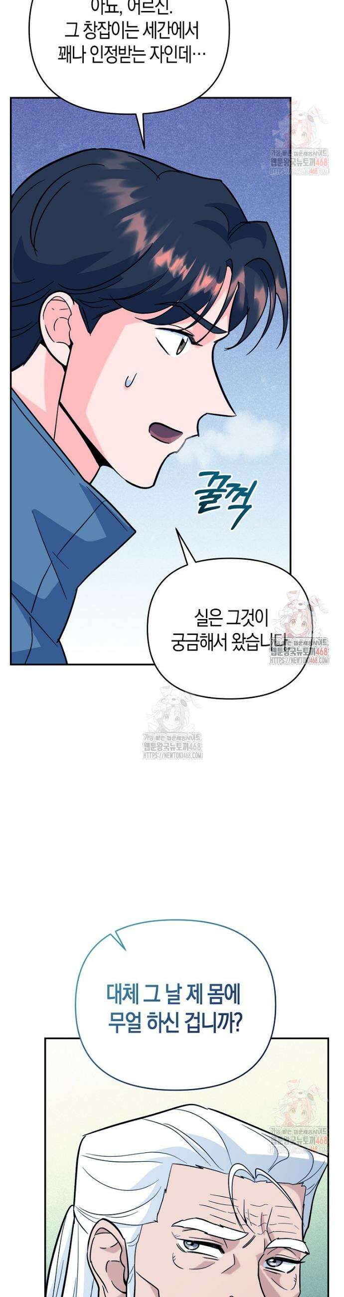 아카데미의 검술 강사가 되었다 4화 25