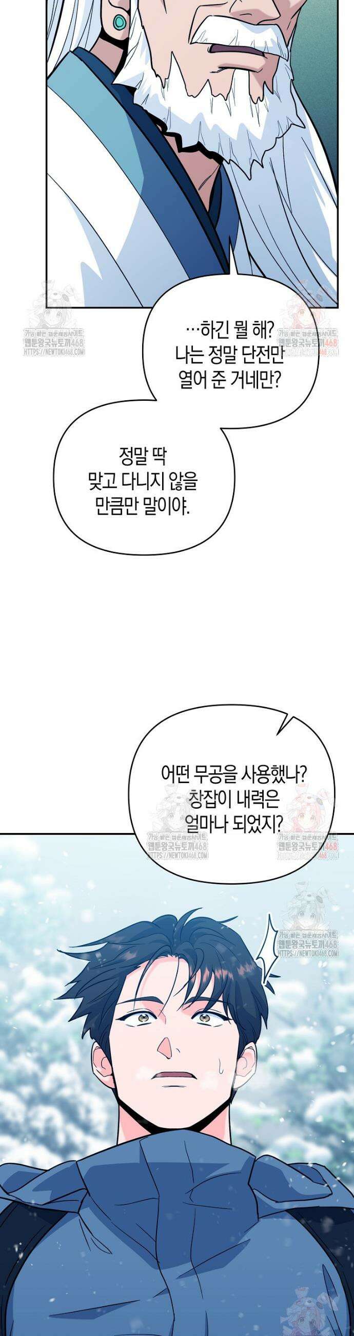 아카데미의 검술 강사가 되었다 4화 26