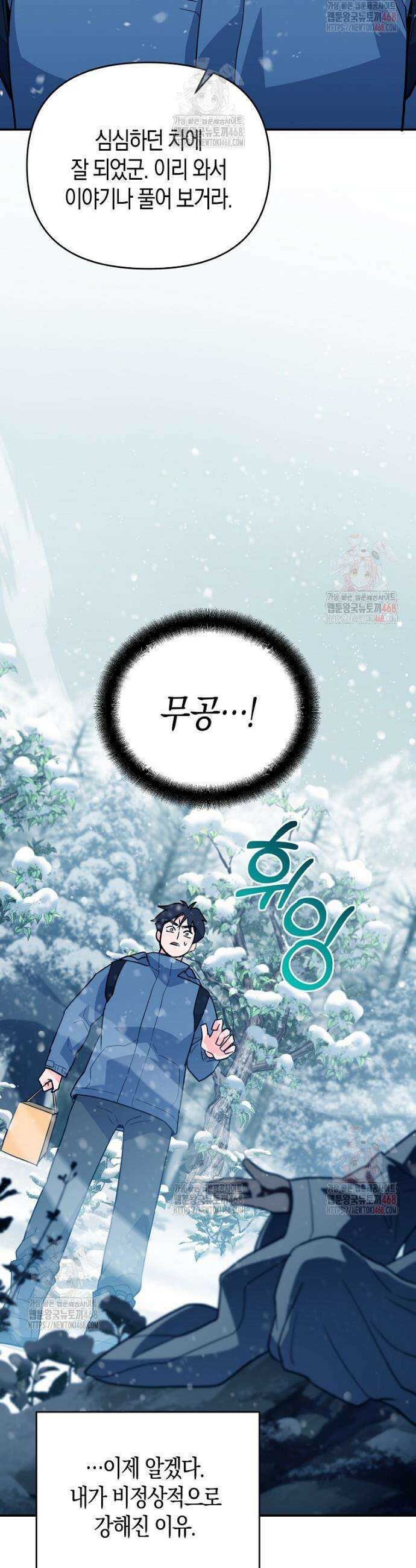 아카데미의 검술 강사가 되었다 4화 27
