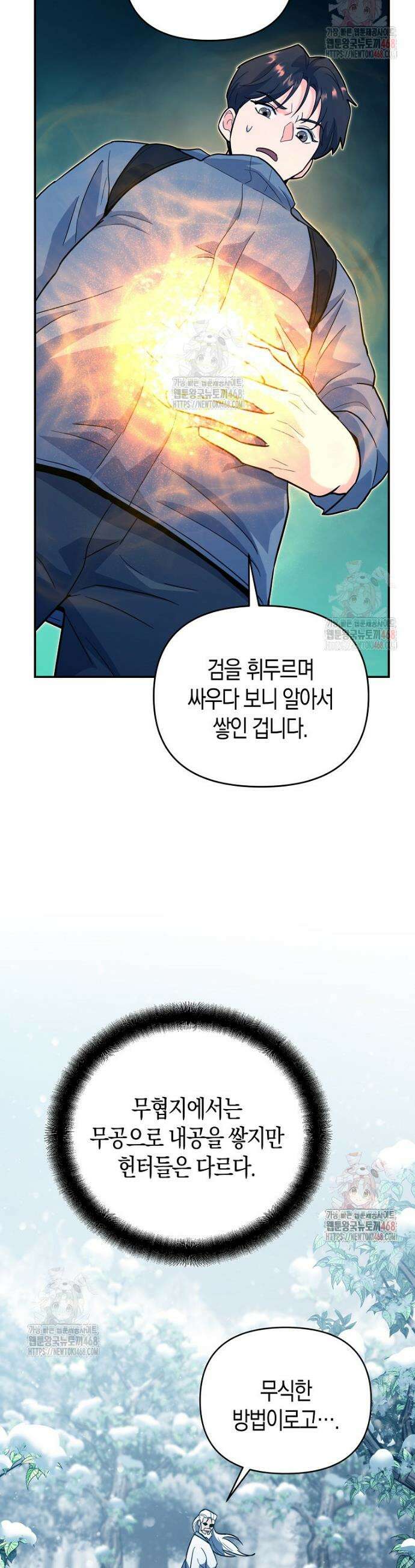 아카데미의 검술 강사가 되었다 4화 30