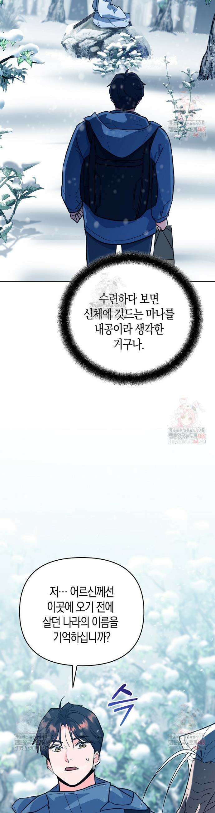 아카데미의 검술 강사가 되었다 4화 31