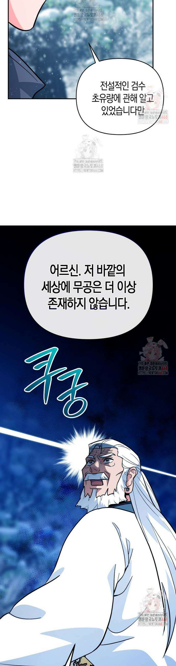 아카데미의 검술 강사가 되었다 4화 34