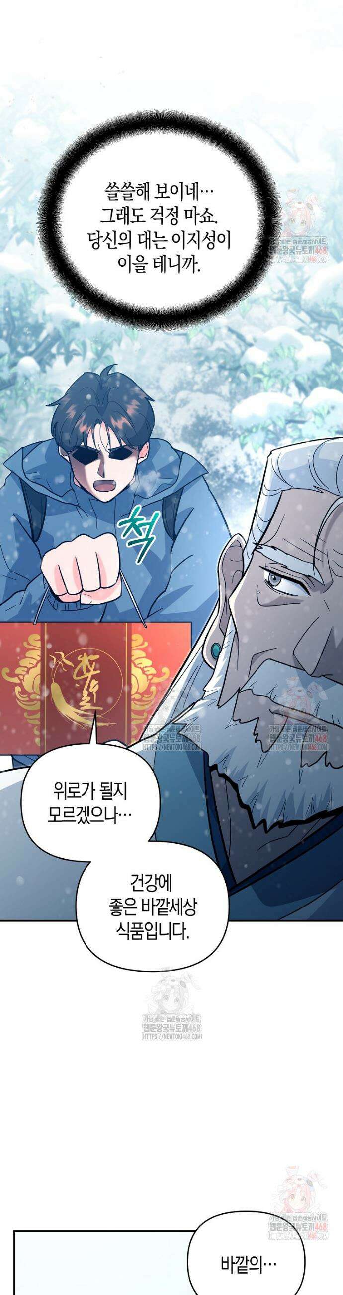 아카데미의 검술 강사가 되었다 4화 37
