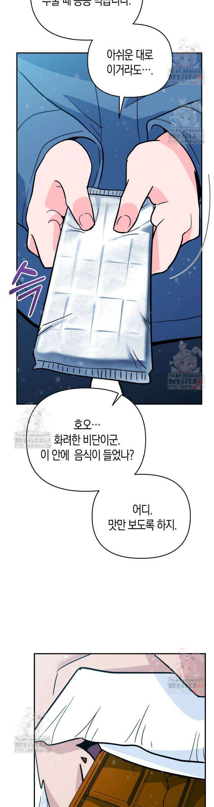 아카데미의 검술 강사가 되었다 4화 42
